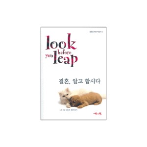 결혼, 알고 합시다-J. 존 