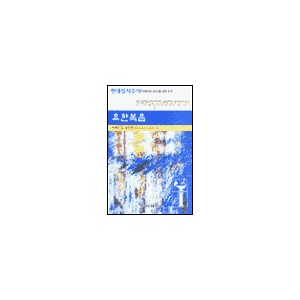 요한복음 - 현대성서주석 / 목회자와 설교자를 위한 주석 - 거라드 S. 슬로얀