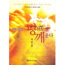 평신도를 깨운다 