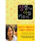 성경으로 아들키우기