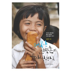 메콩강 빈민촌의 물새 선생님-김연희   