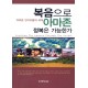 복음으로 아마존 정복은 가능한가