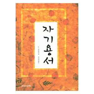 자기용서- R.T. 켄달  