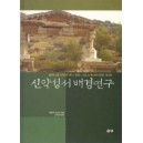 신약 성서 배경 연구 (개정판) - 헬무트 쾨스터