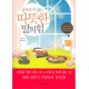상처주지 않는 따뜻한 말의 힘 - 이정숙