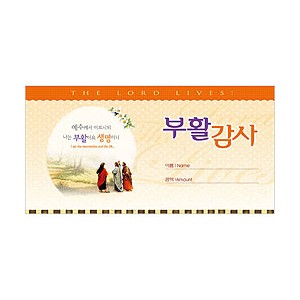 미주용 부활절헌금봉투-3789 (1속 100장)