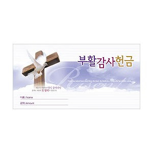미주용 부활절헌금봉투-3788 (1속 100장)