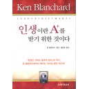 인생이란 A+를 받기 위한 것이다 