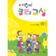 어린이 큐티교실 