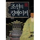 조선의 킹메이커