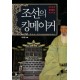 조선의 킹메이커-박기현 