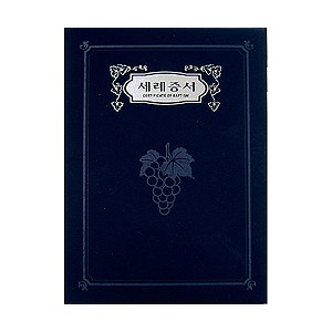 신형 우단세례증서-6294