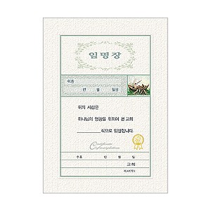 임명장 속지 (우, 10장 한세트)-6291