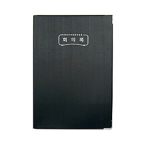 회의록(中) 6232