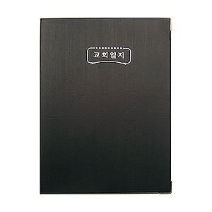 교회일지(大) 6212