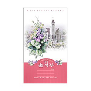 공용 출석부 장형-6173