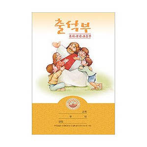 유치/유년/초등부용 출석부 - 예수님 6172