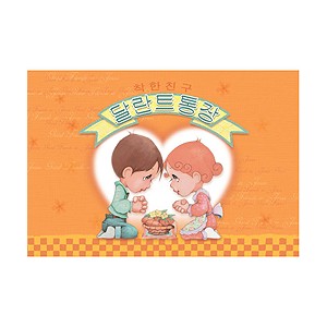착한친구 달란트통장(1속 20개)-6003