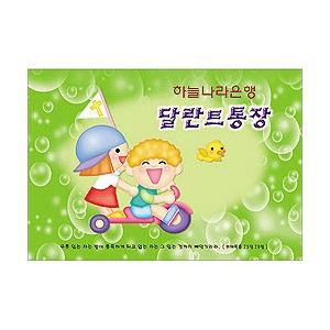 달란트통장(1속 20개)-6002