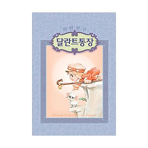 착한친구 달란트통장(1속 20개)-6004