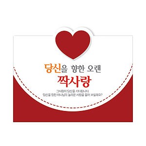[일러스트 전도지] 당신을 향한 오랜 짝사랑-4031 (1속 100장)