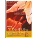 성공을 가로막는 일곱가지 장애 - 프리셉트 핸드북 (봉투포함) - 김병삼