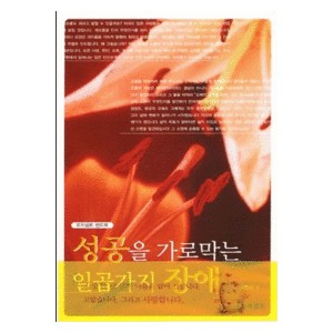 성공을 가로막는 일곱가지 장애 - 프리셉트 핸드북 (봉투포함) - 김병삼