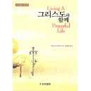 그리스도와 함께 - 프리셉트 핸드북 (봉투포함) - 앤드류 머레이