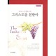 그리스도를 본받아 - 프리셉트 핸드북 (봉투포함) - 토마스 아 켐피스