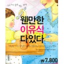 웬만한 이유식 다 있다 - 삼성출판사 편집부