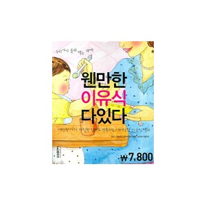 웬만한 이유식 다 있다 - 삼성출판사 편집부