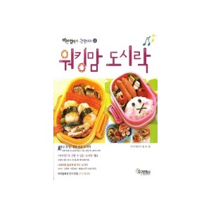 워킹맘 도시락 바쁜엄마의 간편요리 4 - 김보성