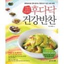 친환경 요리사 옥란샘의 후다닥 건강반찬 후다닥 시리즈 3 - 김옥란