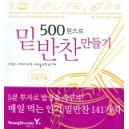 500원으로 밑반찬 만들기 - 신진원