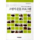 고령자운동프로그램 은천노인복지신서 3 - 은천노인복지회