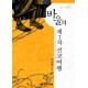 바울의 제1차 선교여행
