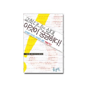 교회다니는 십대, 이것이 궁금하다-찰스콜슨, 해럴드 피케트