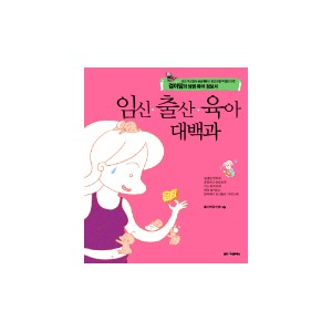 임신 출산 육아 대백과 - 채지연