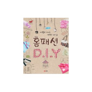 홈패션 D I Y(재봉틀로 꾸미는 행복한 우리집) - 청강아카데미