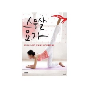 스무살 요가 - 여자가 되기 위한 당신의 하루 10분 아름다운 습관 - 진소원