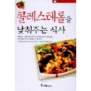 중풍을 고친 89가지 완쾌한 방법 - 만화로 보는 동의보감 - 신웅