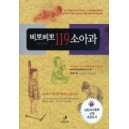 삐뽀삐뽀 119소아과 [개정판]  - 하정훈