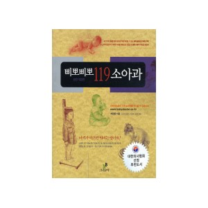 삐뽀삐뽀 119소아과 [개정판]  - 하정훈