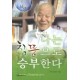 나는 침뜸으로 승부한다 - 김남수