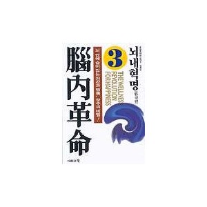 뇌내혁명 3 - 하루야마 시게오