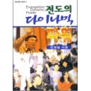 전도의 다이나믹 파워