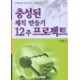 충성된 제직 만들기 12주 프로젝트 (지도자용)