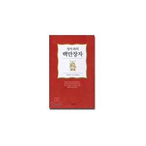 성서 속의 백만장자 - 캐서린 폰더