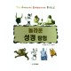 놀라운 성경 탐험   (THE AMAZING EXPEDITION BIBLE) - 메리 홀링스워스
