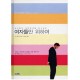 여자들만 위하여 - 남자들의 내면세계를 알고 싶은   (For Women Only) - 션티 펠드한